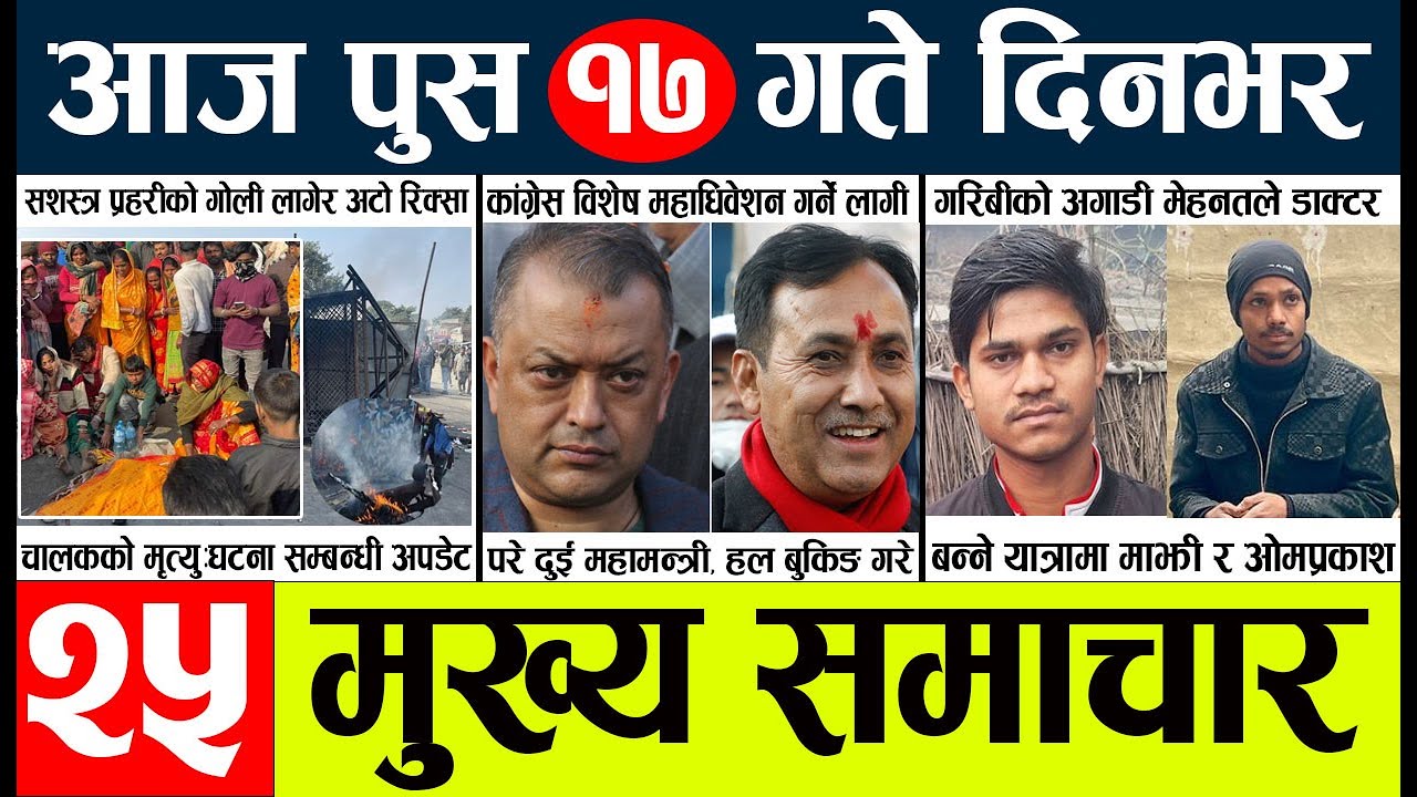 News🔴today nepali news aaj ka mukhya samachar taja l