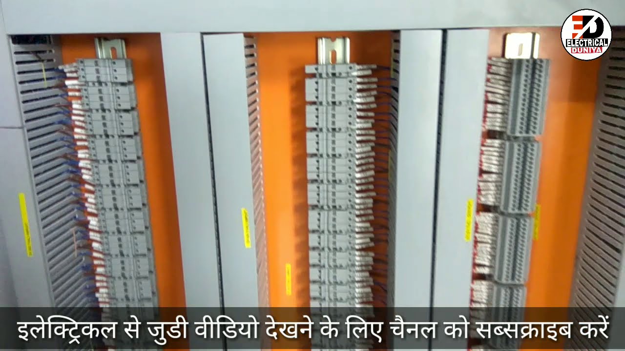 PLC पैनल की वायरिंग कैसे किया जाता हैं / Details Of PLC Panel.
