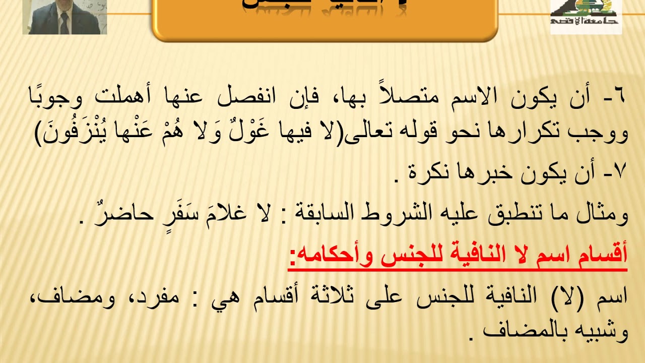 المحاضرة الثانية عشرة لا النافية للجنس