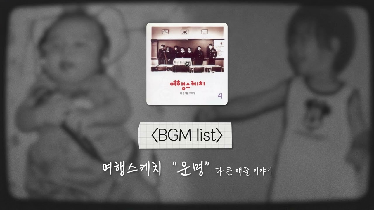 𝐏𝐥𝐚𝐲𝐥𝐢𝐬𝐭 🎧  부모님 감사영상 2m ver BGM