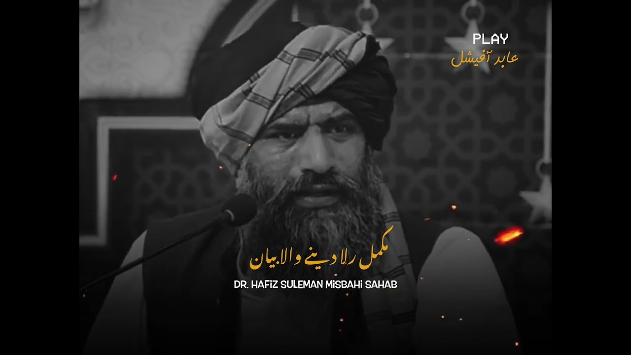 Mukamal Rula Dene Wala Bayan🥺💔Dr. Hafiz Suleman Misbahi Bayan speech.