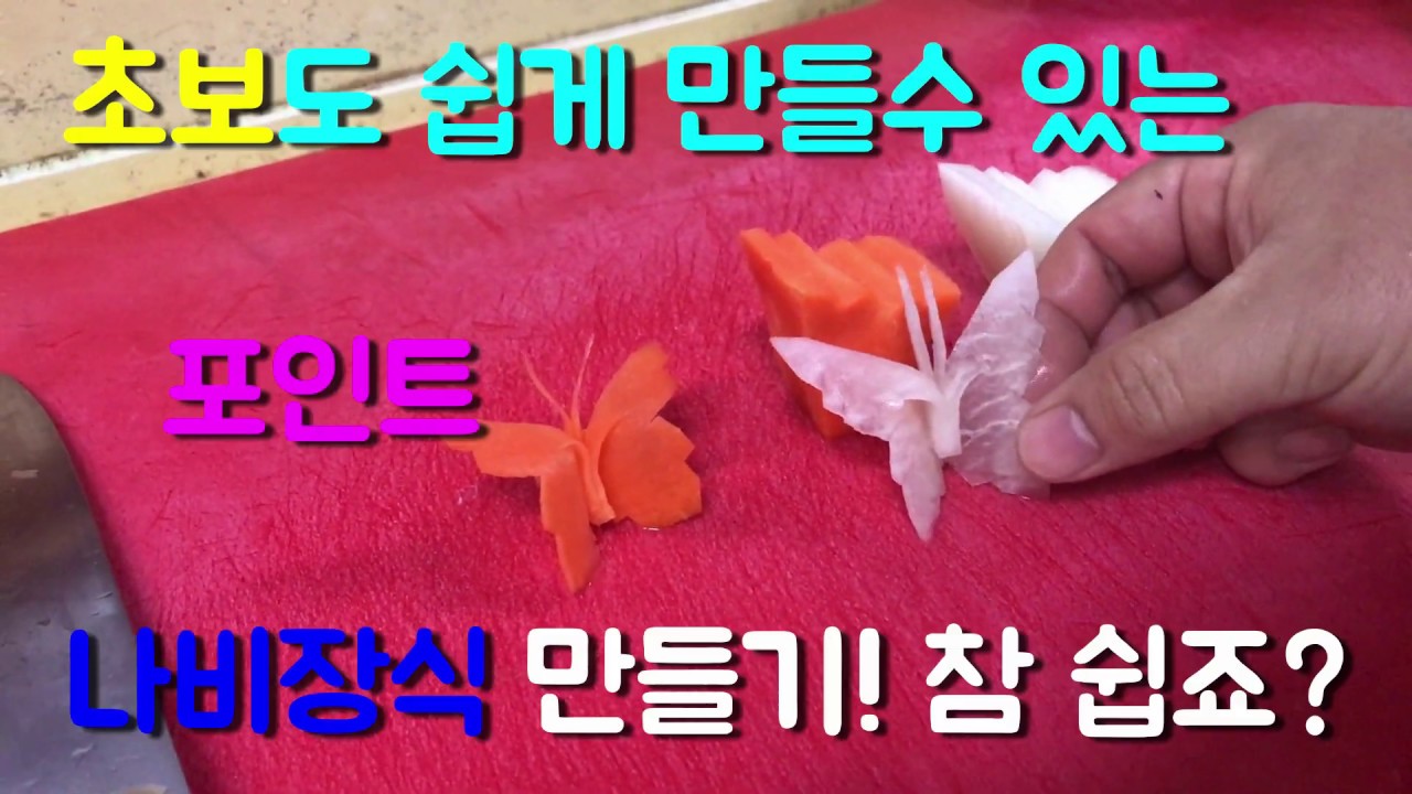 초보도 쉽게 만들 수 있는 포인트 나비장식 만들기!! 참쉽죠잉~