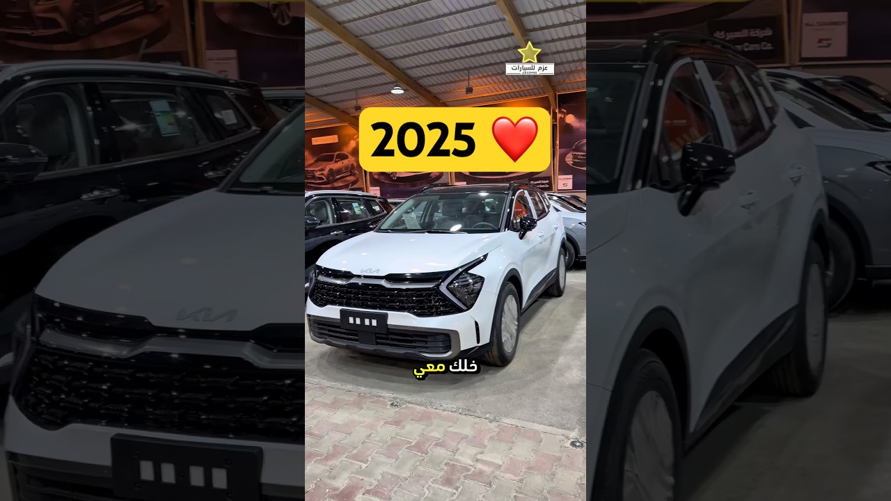 كيا #سبورتاج 2025 اسعار ومواصفات #ترند #exploring
