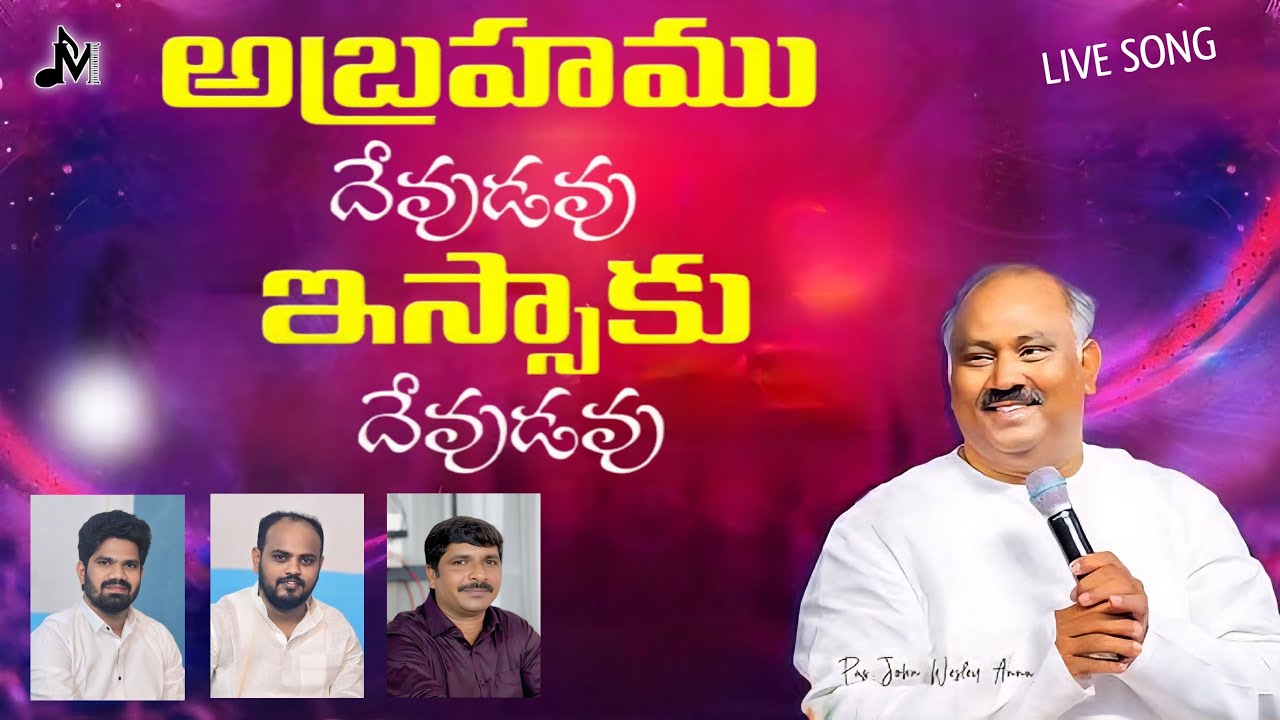 అబ్రహాము దేవుడవు-Abrahamu Dhevudavu - LIVE SONG BY PAS.JOHN WESLEY ANNA.