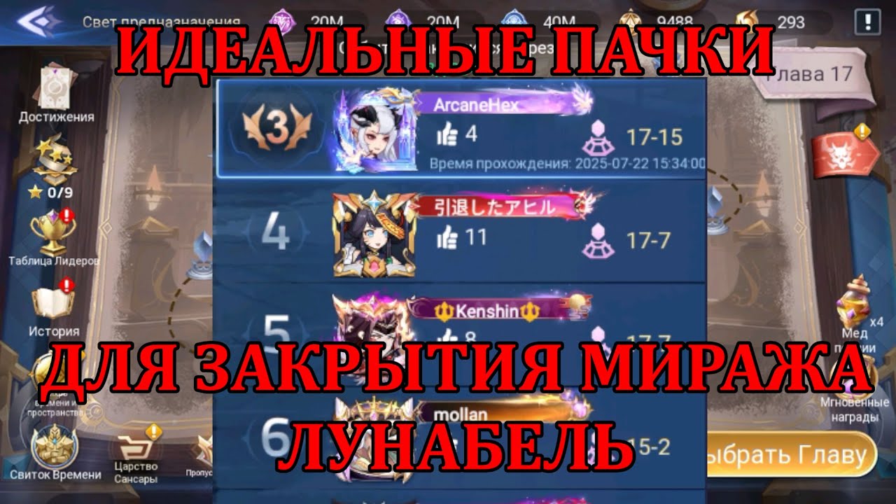 [Mobile Legends: Adventure] ИДЕАЛЬНЫЕ ПАЧКИ ДЛЯ ПРОХОЖДЕНИЯ МИРАЖА ЛУНАБЕЛЬ (ИЛИ ПОЧТИ ИДЕАЛЬНЫЕ)