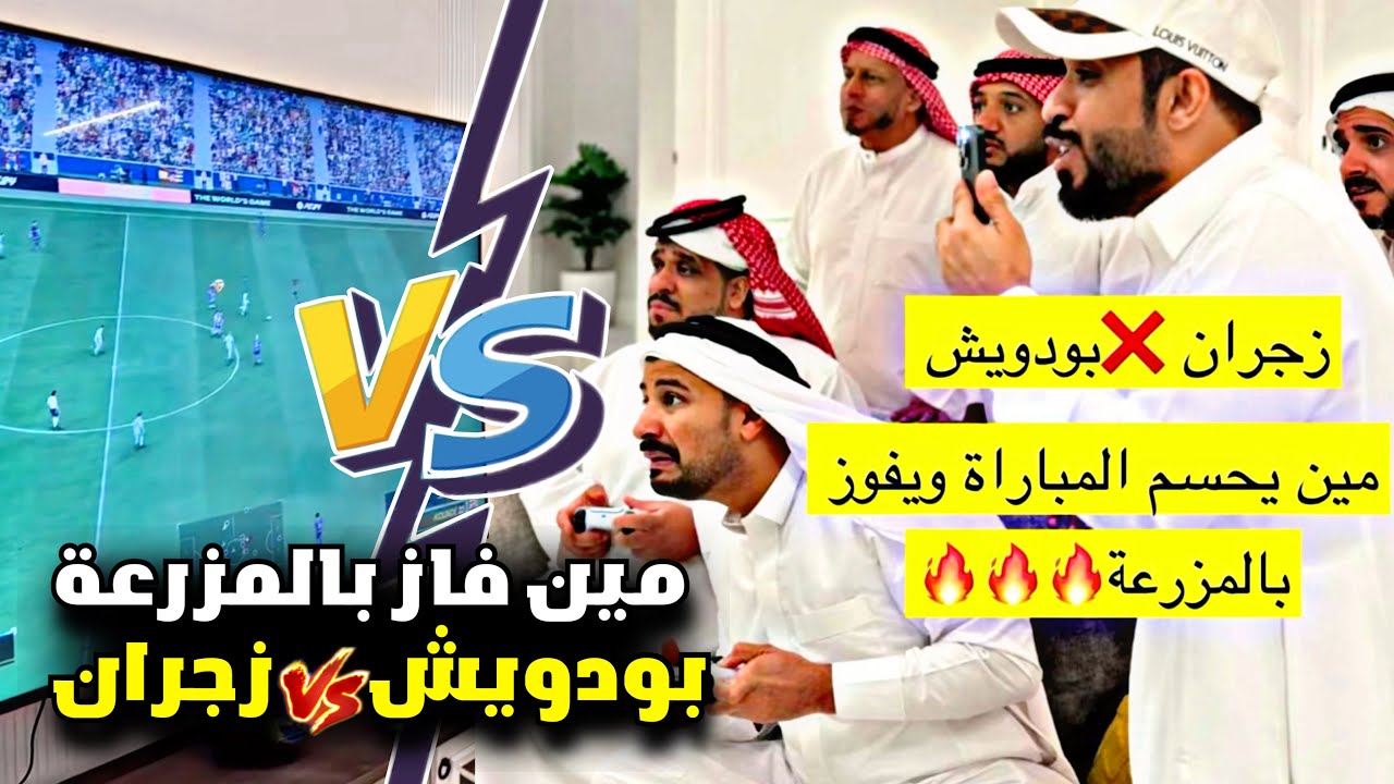 تحدي بين زجران وبودويش على المزرعة 🤣🤣🤣 | سنابات مرتضى السلمان
