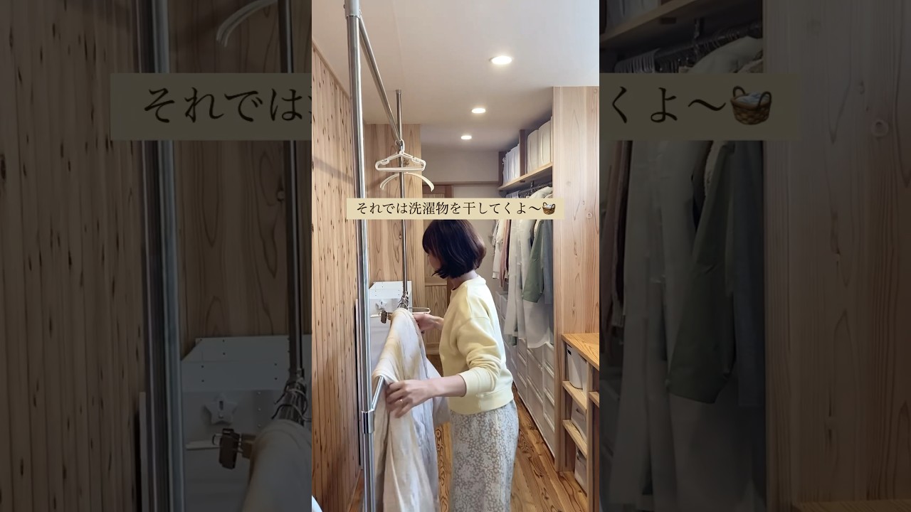 ファミクロとランドリールーム同じ場所で湿気は大丈夫？ #エコワークス #主婦 #主婦vlog #木の家@akaneroom5716