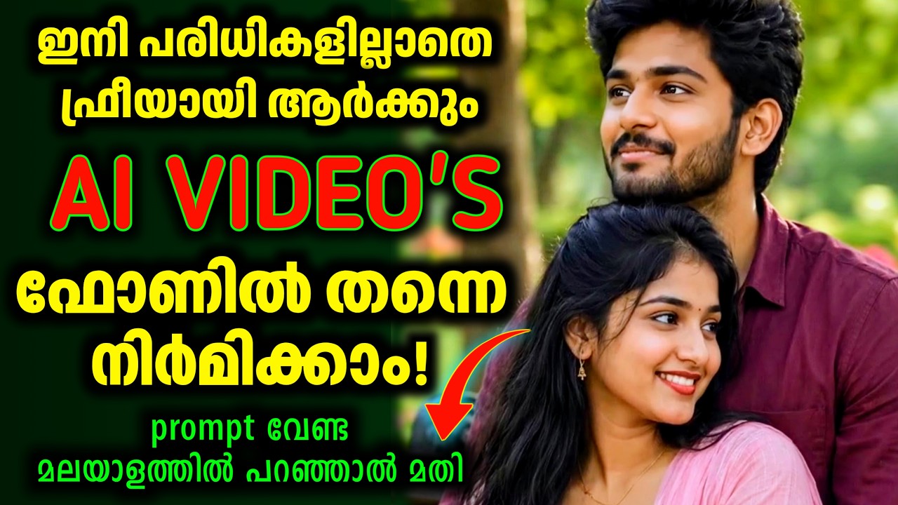 ഇത്ര സിമ്പിളോ! 😮 Al Video With Malayalam Dialogue | create ai video's for free malayalam | veo3