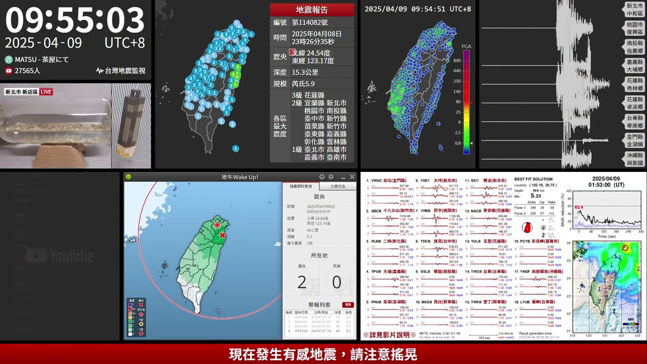 2025年04月09日 宜蘭縣蘇澳鎮地震(地震速報、強震即時警報)