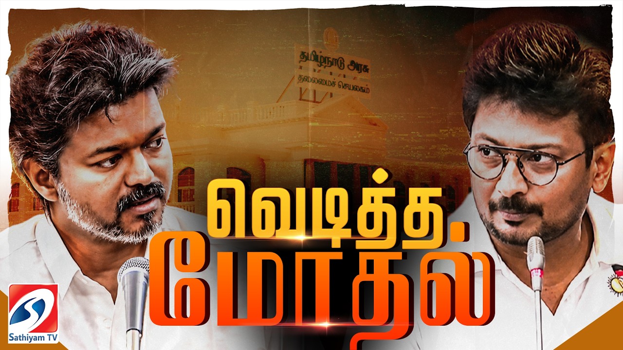 🔴LIVE: CM Vijay vs Udhayanidhi | TN Assembly Live | Tamil Nadu Assembly | DMK VS TVK | EPS | AIADMK