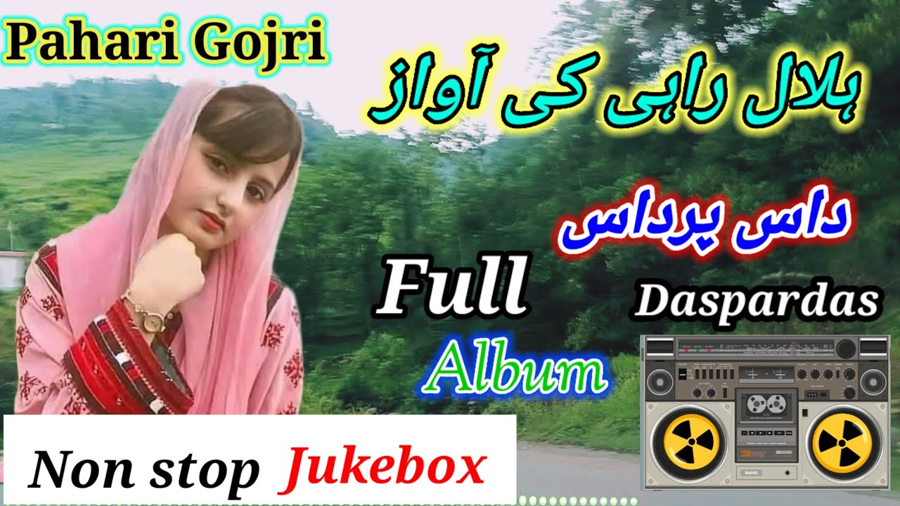 Das pardas داس پرداس Old Pahari Gojri Song Hilal Rahi ki Awaz #pahari #gojri