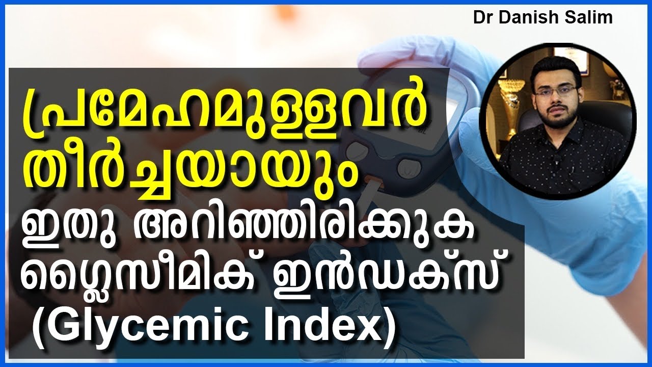 598: പ്രമേഹമുള്ളവർ തീർച്ചയായും അറിയേണ്ടത്: ഗ്ലൈസെമിക് ഇൻഡക്സ് | Diabetic Patients & Glycemic Index