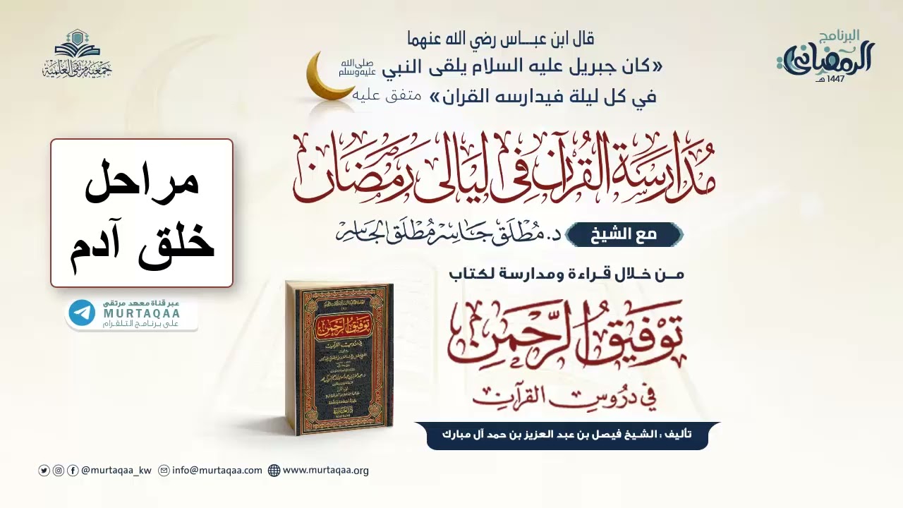 مراحل خلق آدم