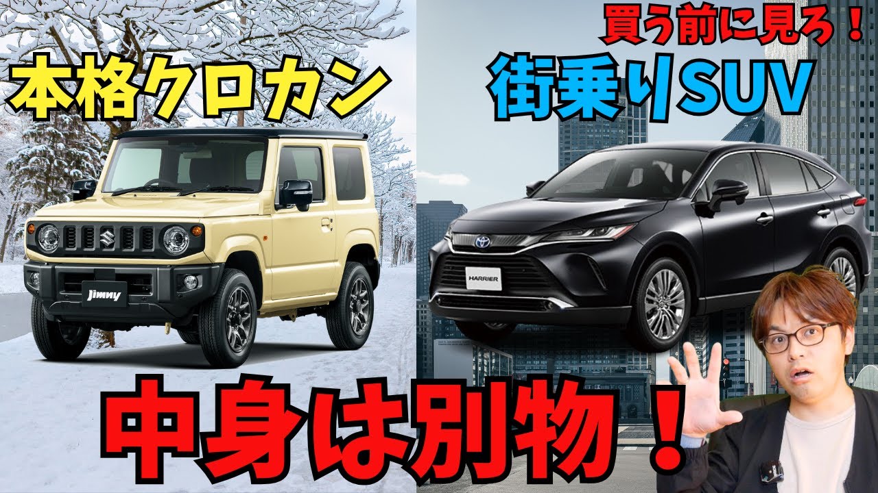 【SUVの教科書】買う前に知るべき街乗り派と本格派の決定的な違い