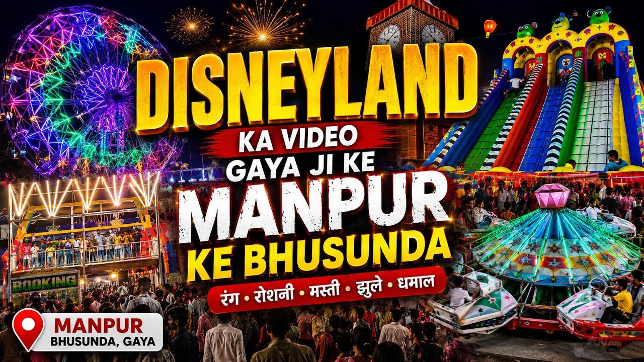 Gaya Ji Ka Famous Disneyland Mela 😍 | Manpur Bhusunda Night Vlog