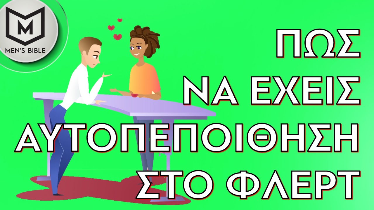 &Pi;ώ&sigmaf; &nu;&alpha; έ&chi;&epsilon;&iota;&sigmaf; &Alpha;&upsilon;&tau;&omicron;&pi;&epsilon;&pi;&omicron;ί&theta;&eta;&sigma;&eta; &sigma;&tau;&omicron; &Phi;&lambda;&epsilon;&rho;&tau; | Men's Bible