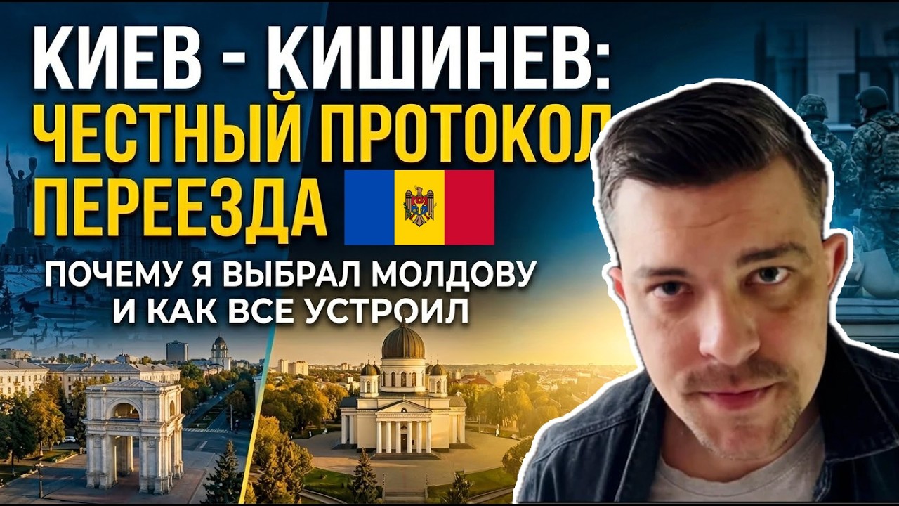 2026 с чистого листа. Я перевез детей в Молдову из Украины - Мы учимся жить заново после выживалова