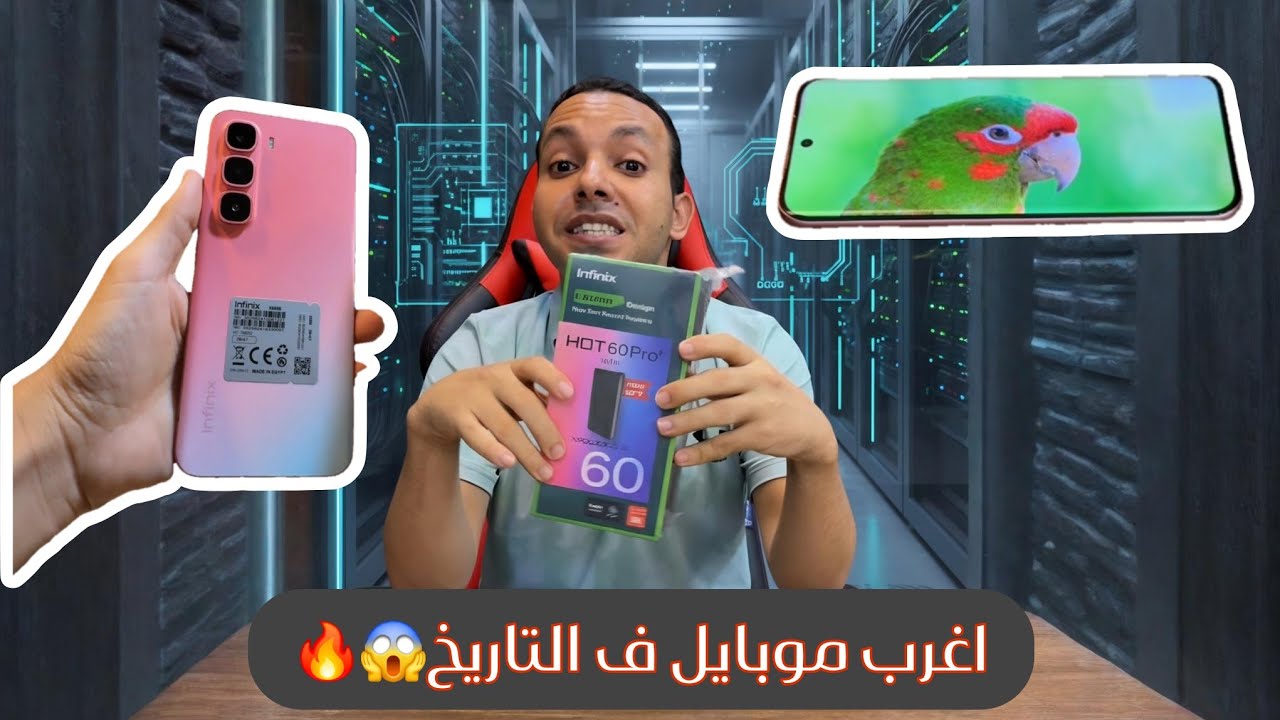 وحش انفينكس الجديد hot 60 pro plus | جهاز صدمني حرفيا 😱 !!! 