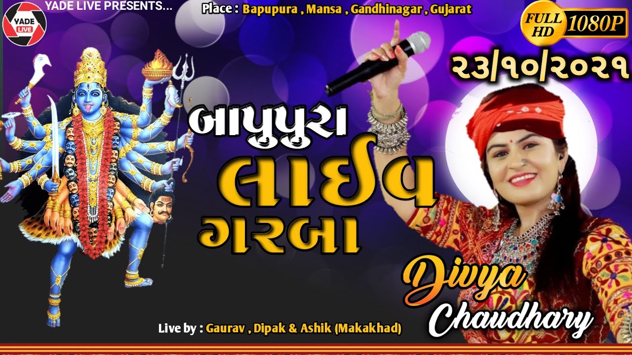 Shee Mahakali Maa Garbo | Bapupura | Divya Chaudhary | 23TH Oct. 2021
