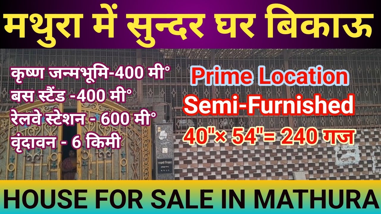 मथुरा शहर के बीचो-बीच घर बिकाऊ | House For Sale in Mathura | Mathura
