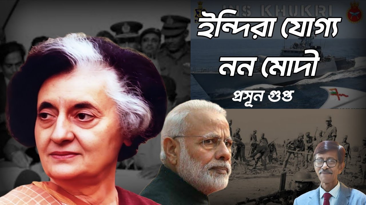BJP এর মোদী সরকার ক্রমাগত ভাবে আক্রমণ করে চলেছে কংগ্রেসের প্রাক্তন প্রধানমন্ত্রীদের । Prasun Gupta