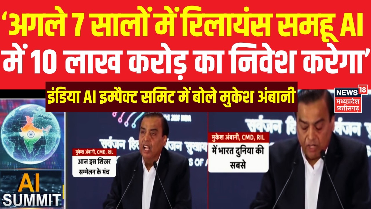 Mukesh Ambani in India AI Impact Summit 2026 : Reliance Industries के CMD Mukesh Ambani का बड़ा ऐलान
