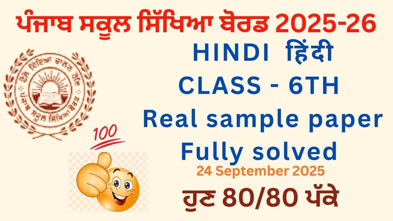 Class 6 hindi real sample paper | 24 September | Fully solved paper | Punjab Eduhub 