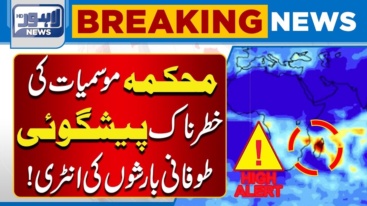 Lahore Weather Update | Alert Issued | Heavy Rain Predicted | Breaking News | Lahore News HD