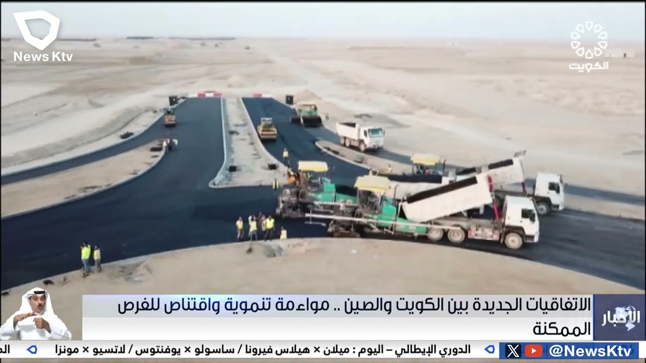 الاتفاقيات الجديدة بين الكويت والصين .. مواءمة تنموية واقتناص للفرص الممكنة