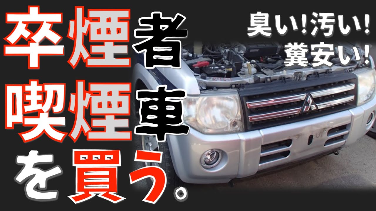 【タバコ臭 過走行中古車 車内清掃】エバポレーター、ブロアモーター(ブロアファン)の徹底洗浄。パジェロミニ