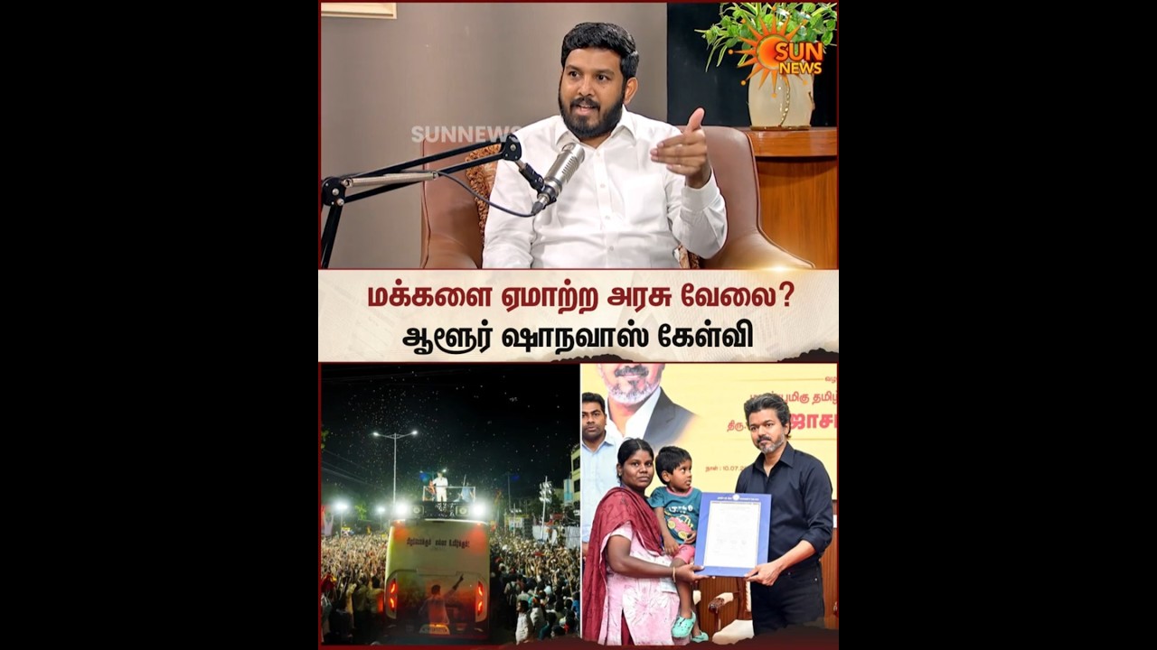 Aloor Shanavas | TVK | TN Govt Jobs | VCK | Sun News