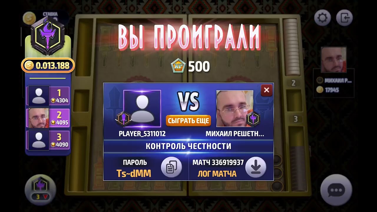 Long backgammon online,backgammon,нарды,длинные нарды онлайн чемпионат,ставка 500 монет