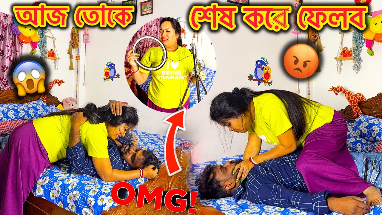 কেন ভাংলি 😡 রিং লাইট টা 😱 prank on wife 