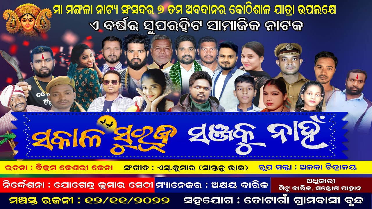 Full Jatra | ଫୁଲଯାତ୍ରା | Sakala Suruja Sanja Ku Nahi | Odia Nataka | Bandana Tv
