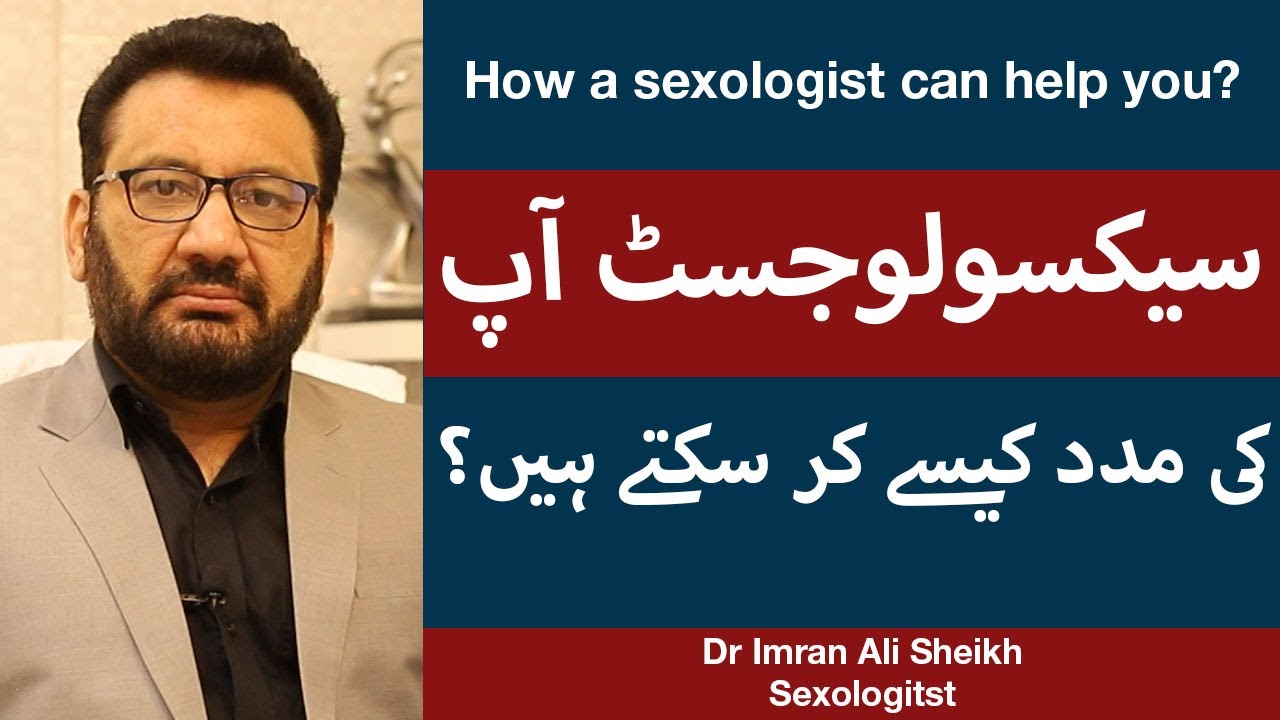 How A Sexologist Can Help You | Who Is A Sexologist | Dr. Imran Sheikh Sexologist