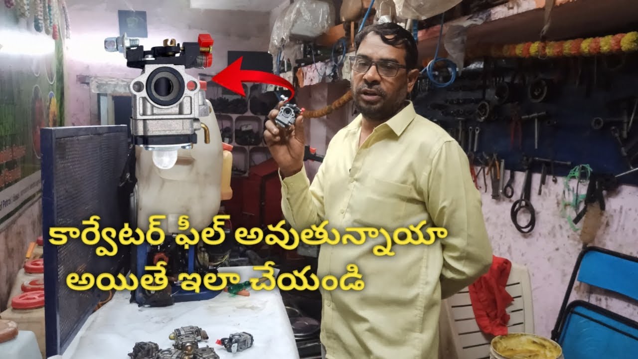 కార్వేటర్ ఫీల్ అవకుండా తీసుకోవలసిన జాగ్రత్తలు #taiwan #repair #telugu #kisanService