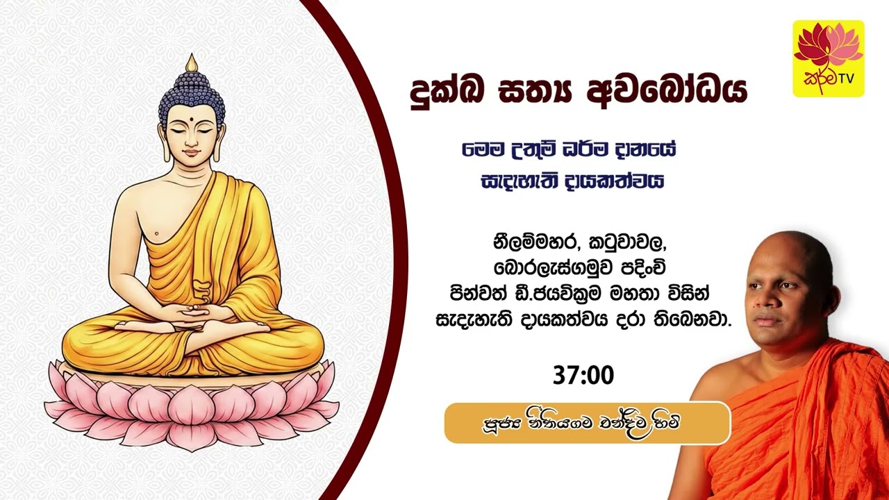 දුක්ඛ සත්‍ය අවබෝධය