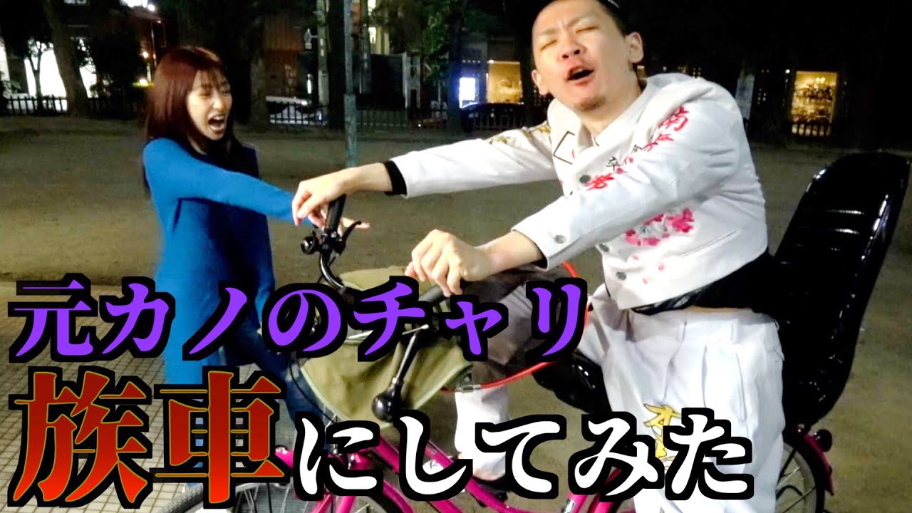 元カノの自転車族車にしたらぶちギレてんけど…なんで？