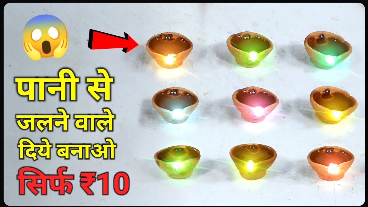 तेल वेल भूल जाओ पानी से Diya जलाओ 100% Working || Diwali Decoration Idea