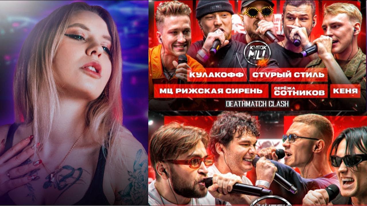 Реакция на КУБОК МЦ: DEATHMATCH CLASH,KILLHOMIE & АГЕНТ ДАН vs ЯМИ & ZEIMAN