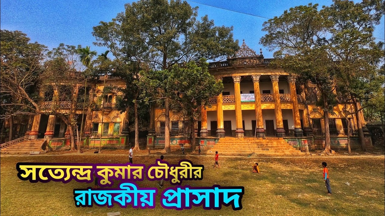 🇧🇩 সত‍্যেন্দ্র কুমার চৌধুরীর রাজকীয় প্রাসাদ  ||  ঐতিহ্যবাহী জনপদ বেতিলা @SalahuddinSumon