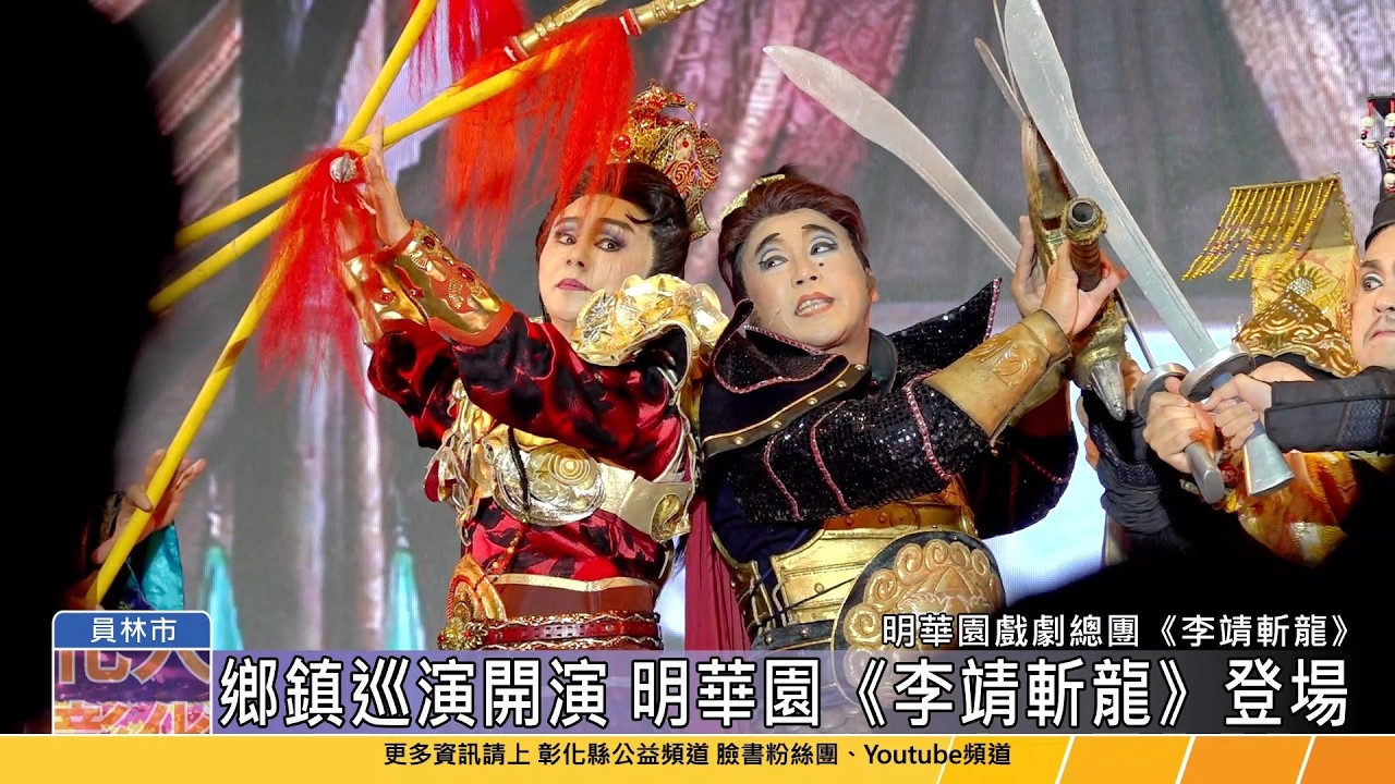 115-04-11 感恩晚會巡演震撼登場 明華園戲劇總團領銜開演