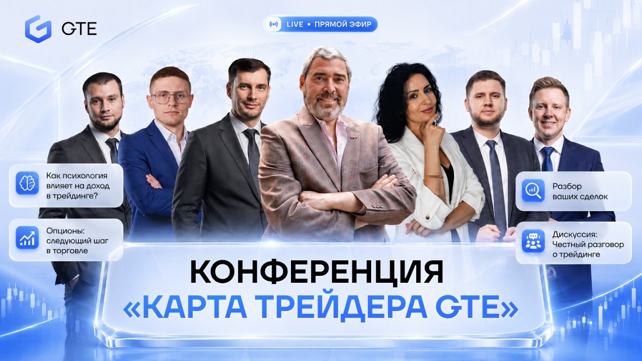 Конференция 
