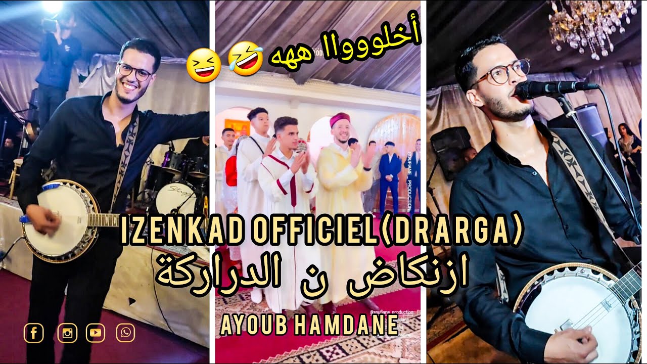 IZENKAD OFFICIEL (DRARGA)/AYOUB HAMDANE/IZENKAD N DRARGA/ ازنكاض ن الدراركة/ ايوب حمدان