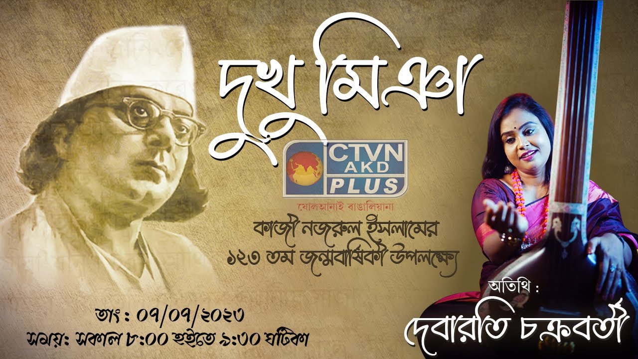 DUKHU MIA | MUSIC | CTVN | 07_07_2023 - 8:00 AM
