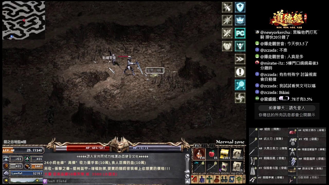 【天堂經典版-戰神】道德經 金變尖刺狂暴防-64 +9武器 4H練功中