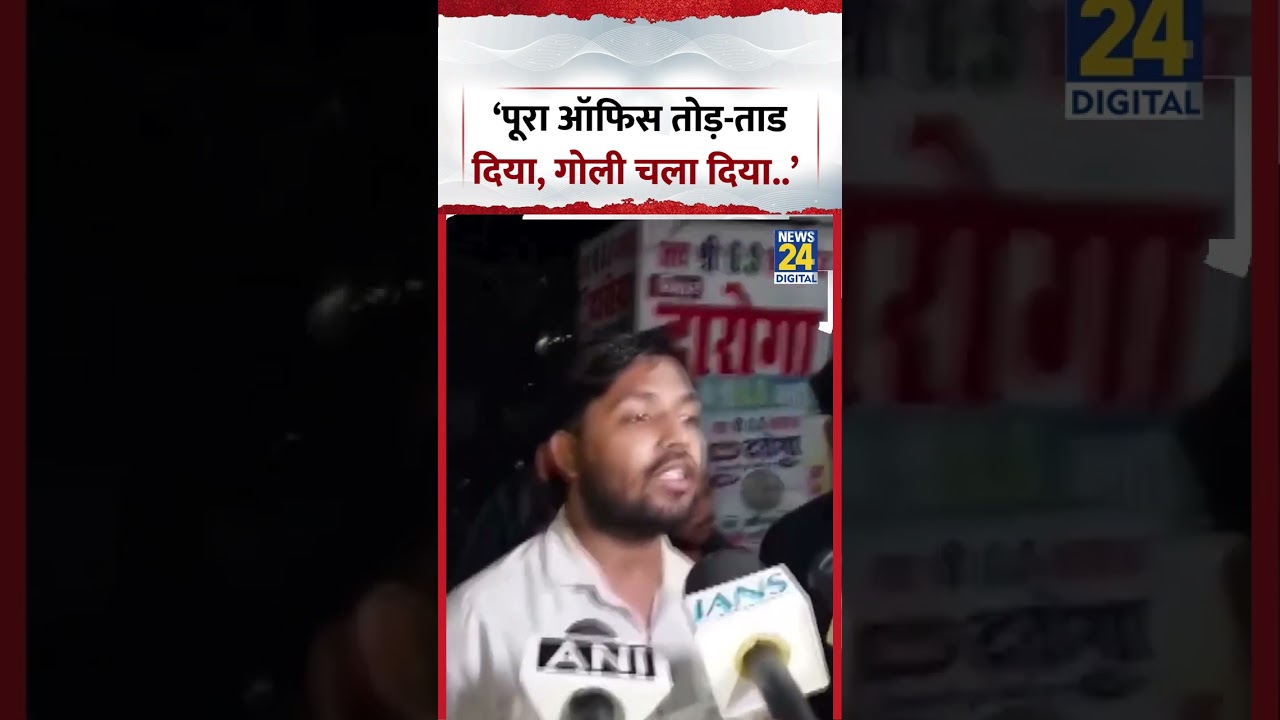 Khan Sir Coaching Center Firing | 'पूरा ऑफिस तोड़-ताड दिया है, गोली चला दिया' | #khansir #shorts