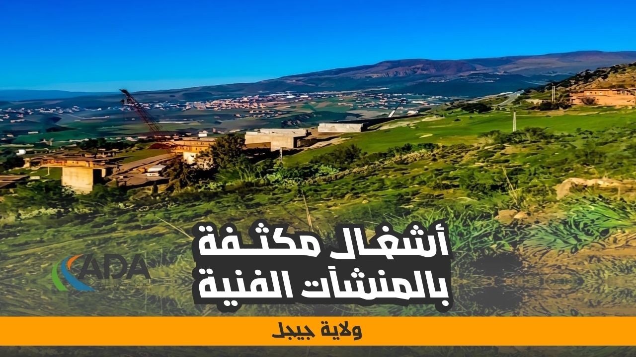 أشغال مكثفة بالمنشآت الفنية بمشروع منفذ الطريق جن جن - العلمة