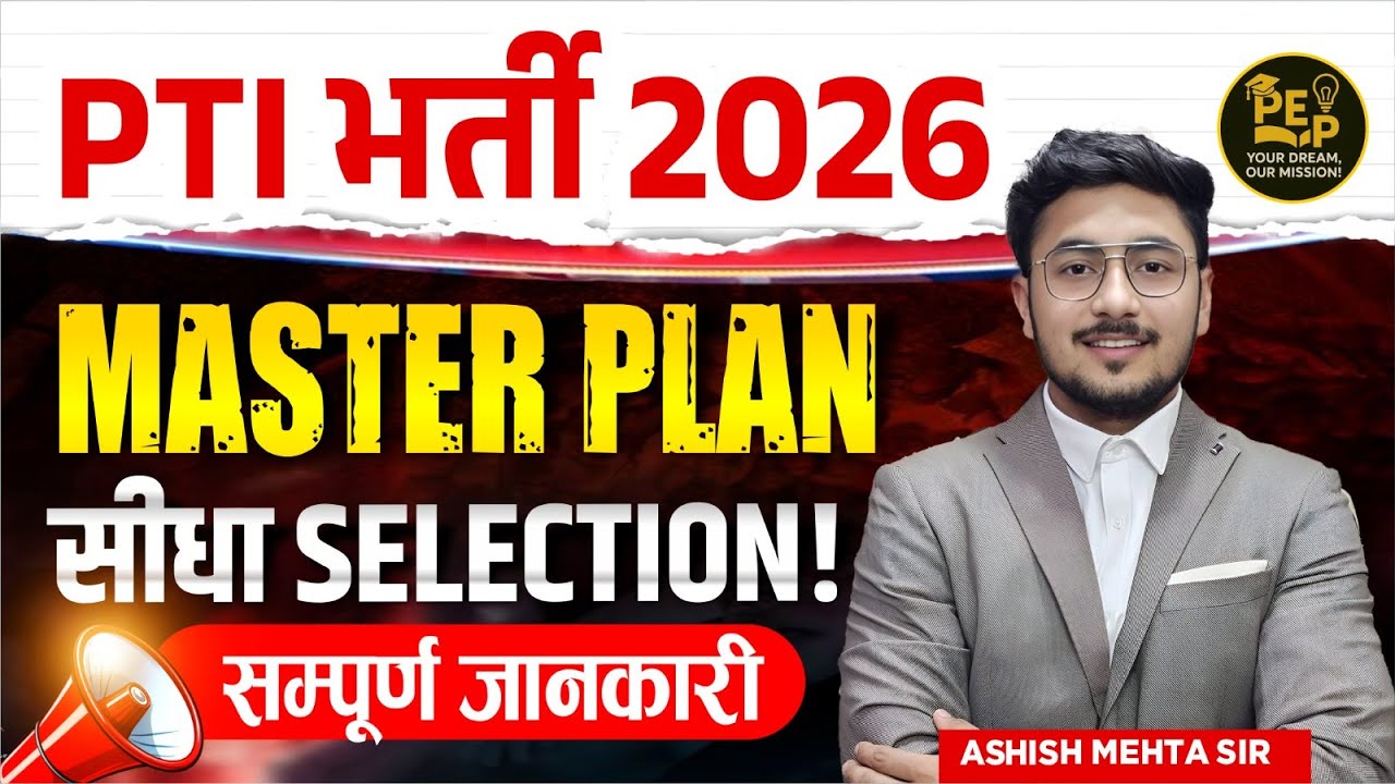 PTI भर्ती 2026 | MASTER PLAN 🎯| Rajasthan PTI Vacancy Preparation Strategy | PTI Vacancy 2026