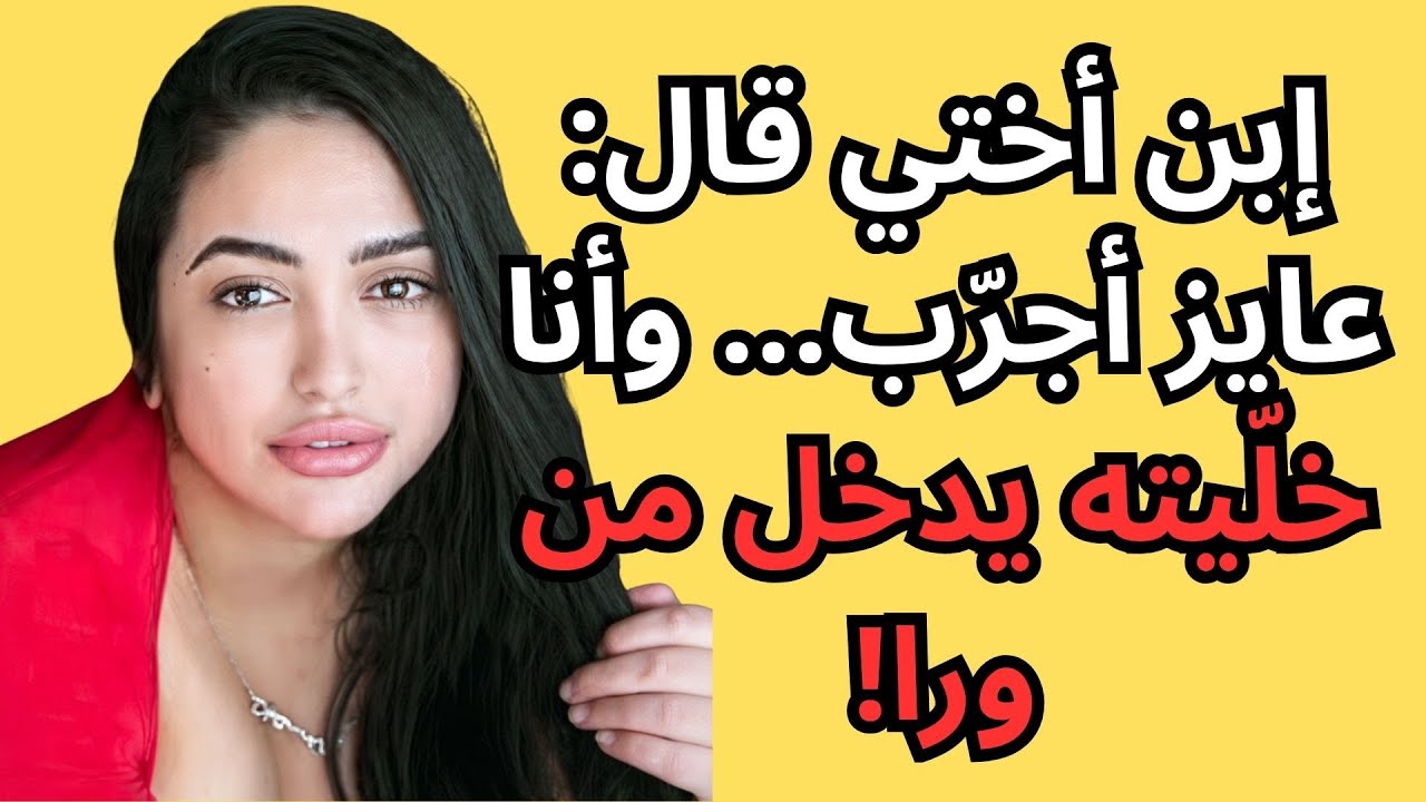 طردتني أختي من البيت بسبب سرّ لا يغتفر! (صدمة عائلية)